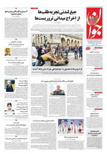 صفحه نخست روزنامه‌های دوشنبه ۱۰ مهر 