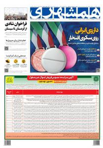 صفحه نخست روزنامه‌های دوشنبه ۱۰ مهر 