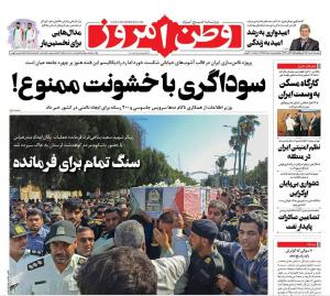 صفحه نخست روزنامه‌های دوشنبه ۱۰ مهر 