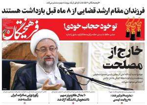 صفحه نخست روزنامه‌های دوشنبه ۱۰ مهر 