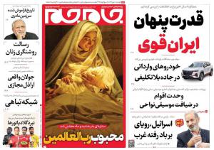 صفحه نخست روزنامه‌های دوشنبه ۱۰ مهر 