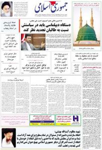 صفحه نخست روزنامه‌های دوشنبه ۱۰ مهر 