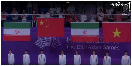 اهتزاز هم‌زمان دو پرچم ایران در بازی‌های آسیایی هانگژو  +فیلم