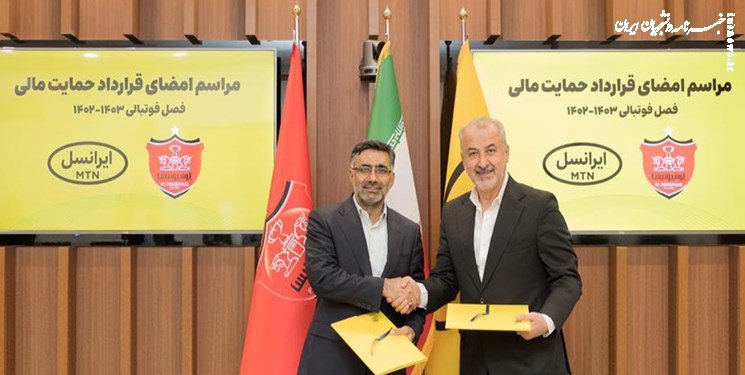 پرسپولیس بار دیگر با یک اپراتور قرارداد همکاری امضا کرد