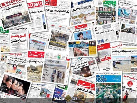 صفحه نخست روزنامه های چهارشنبه ۱۲ مهر