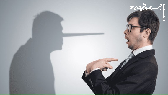 گفت و شنود/ ای دروغگو!!