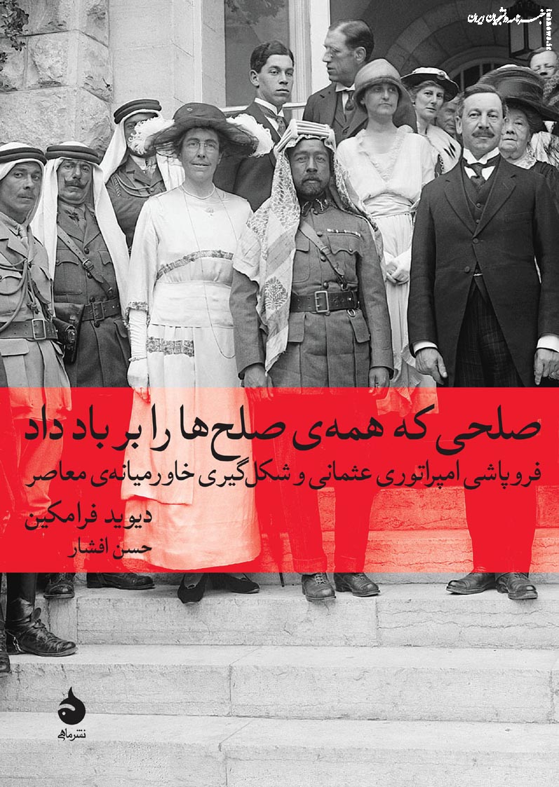 صلحی که همه صلح‌ها را بر باد داد