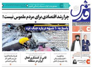صفحه نخست روزنامه‌های دوشنبه اول آبان 