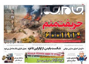 صفحه نخست روزنامه‌های دوشنبه اول آبان 