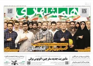 صفحه نخست روزنامه‌های دوشنبه اول آبان 