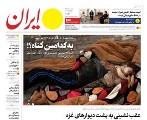 صفحه نخست روزنامه‌های دوشنبه اول آبان 
