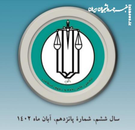 پانزدهمین شماره نشریه "مطالعات فقهی و حقوقی دانشگاه یزد"  منتشر شد