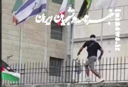  پایین کشیدن پرچم اسرائیل در ایتالیا +فیلم