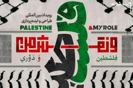 گروه‌های مردمی و تخصصی به یاری فلسطین می‌آیند