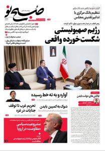 صفحه نخست روزنامه‌های سه‌شنبه ۱۶ آبان 