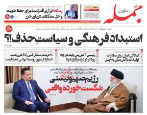صفحه نخست روزنامه‌های سه‌شنبه ۱۶ آبان 