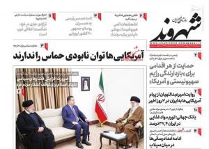صفحه نخست روزنامه‌های سه‌شنبه ۱۶ آبان 