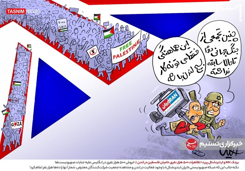 کاریکاتور| برجک BBC و اینترنشنال پرید