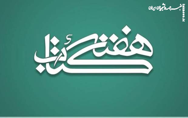 ویژه برنامه‌های تلویزیون برای هفته کتاب