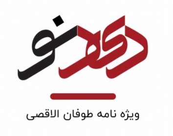 شماره جدید نشریه دانشجویی "دید نو" منتشر شد