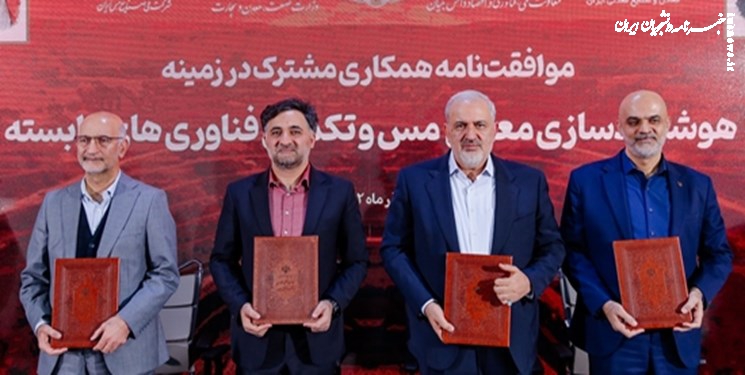 هوشمندسازی معادن مس با ورود نخبگان