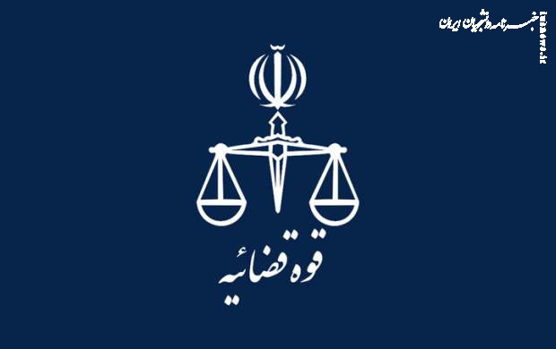 دادستانی تهران علیه روزنامه اعتماد اعلام جرم کرد