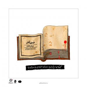 کاریکاتور| مراحل انتقراض صهیونیست به روایت سید مسعود شجاعی طباطبایی