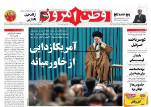 صفحه نخست روزنامه‌های پنجشنبه ۹ آذر  