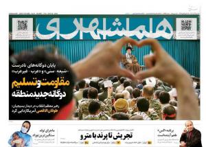 صفحه نخست روزنامه‌های پنجشنبه ۹ آذر  