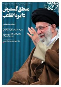 صفحه نخست روزنامه‌های پنجشنبه ۹ آذر  