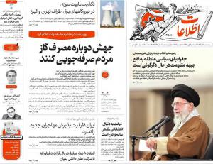 صفحه نخست روزنامه‌های پنجشنبه ۹ آذر  