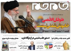 صفحه نخست روزنامه‌های پنجشنبه ۹ آذر  