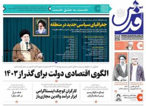 صفحه نخست روزنامه‌های پنجشنبه ۹ آذر  