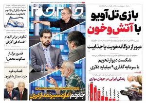 صفحه نخست روزنامه‌های شنبه ۱۱ آذر 