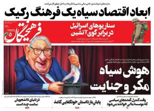 صفحه نخست روزنامه‌های شنبه ۱۱ آذر 