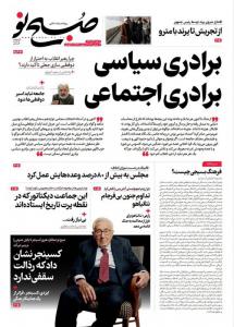 صفحه نخست روزنامه‌های شنبه ۱۱ آذر 