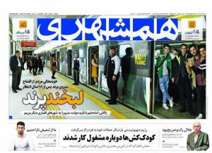 صفحه نخست روزنامه‌های شنبه ۱۱ آذر 