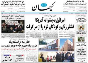 صفحه نخست روزنامه‌های شنبه ۱۱ آذر 