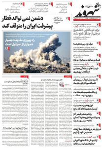 صفحه نخست روزنامه‌های شنبه ۱۱ آذر 