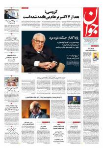 صفحه نخست روزنامه‌های شنبه ۱۱ آذر 
