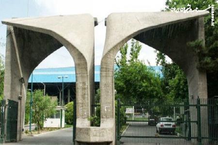 ایجاد دانشکده علوم خانواده دانشگاه تهران وارد مرحله عملیاتی شد