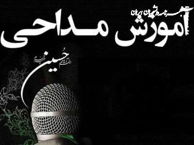  دوره آموزش مداحی به همت هیأت مکتب‌الزهرا(س) برگزار می‌شود 