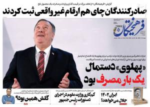 صفحه نخست روزنامه‌های سه‌شنبه ۱۴ آذر 