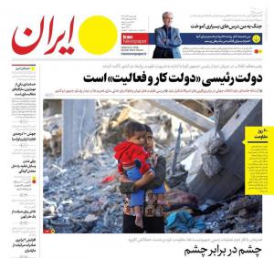 صفحه نخست روزنامه‌های سه‌شنبه ۱۴ آذر 