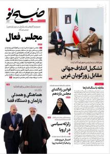 صفحه نخست روزنامه‌های سه‌شنبه ۱۴ آذر 