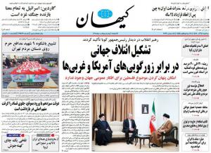 صفحه نخست روزنامه‌های سه‌شنبه ۱۴ آذر 