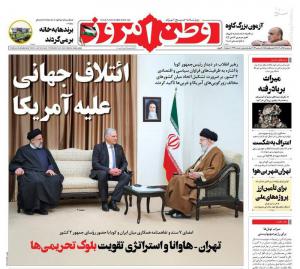 صفحه نخست روزنامه‌های سه‌شنبه ۱۴ آذر 