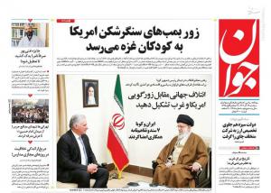 صفحه نخست روزنامه‌های سه‌شنبه ۱۴ آذر 