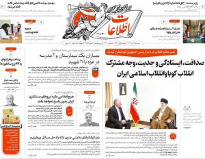 صفحه نخست روزنامه‌های سه‌شنبه ۱۴ آذر 