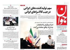 صفحه نخست روزنامه‌های چهارشنبه ۱۵ آذر 